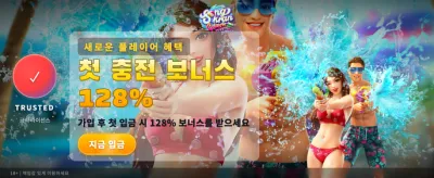 송크란 스플래시 대박 찬스